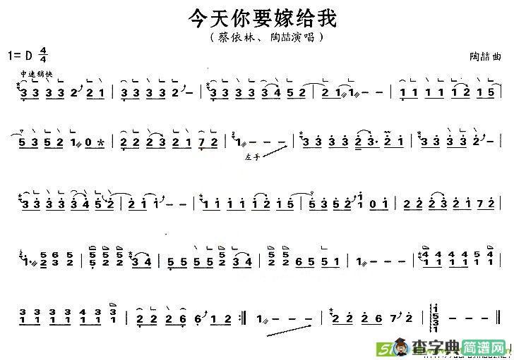 今天你要嫁给我古筝古琴谱(陶喆作曲)