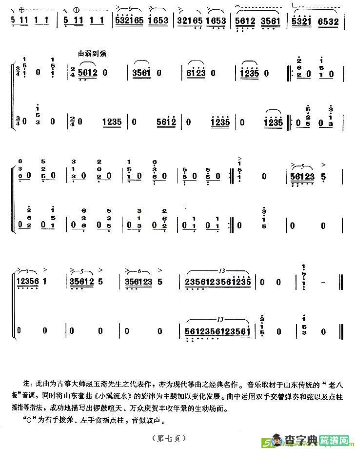 庆丰年古筝古琴谱