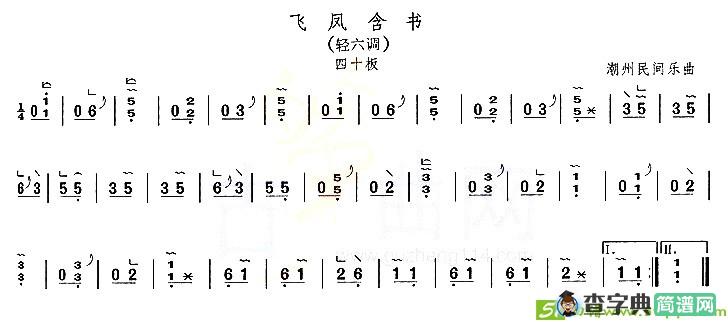 飞凤含书古筝古琴谱