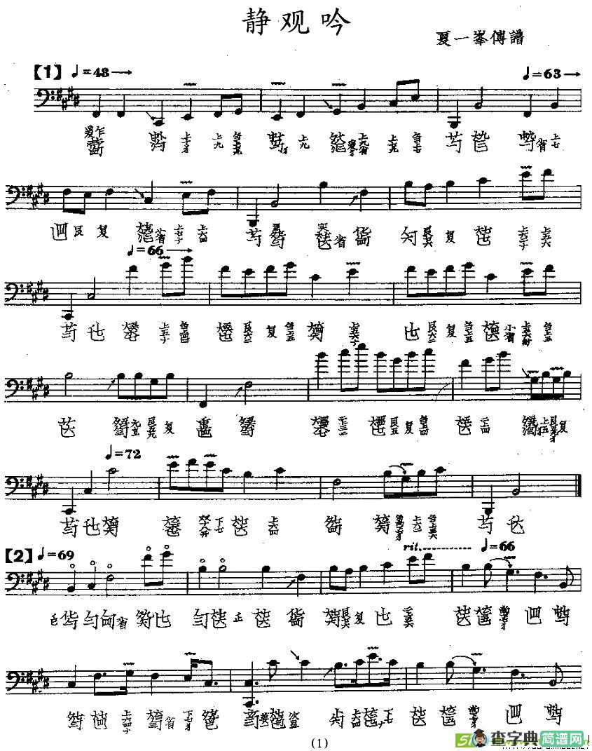 静观吟古筝古琴谱