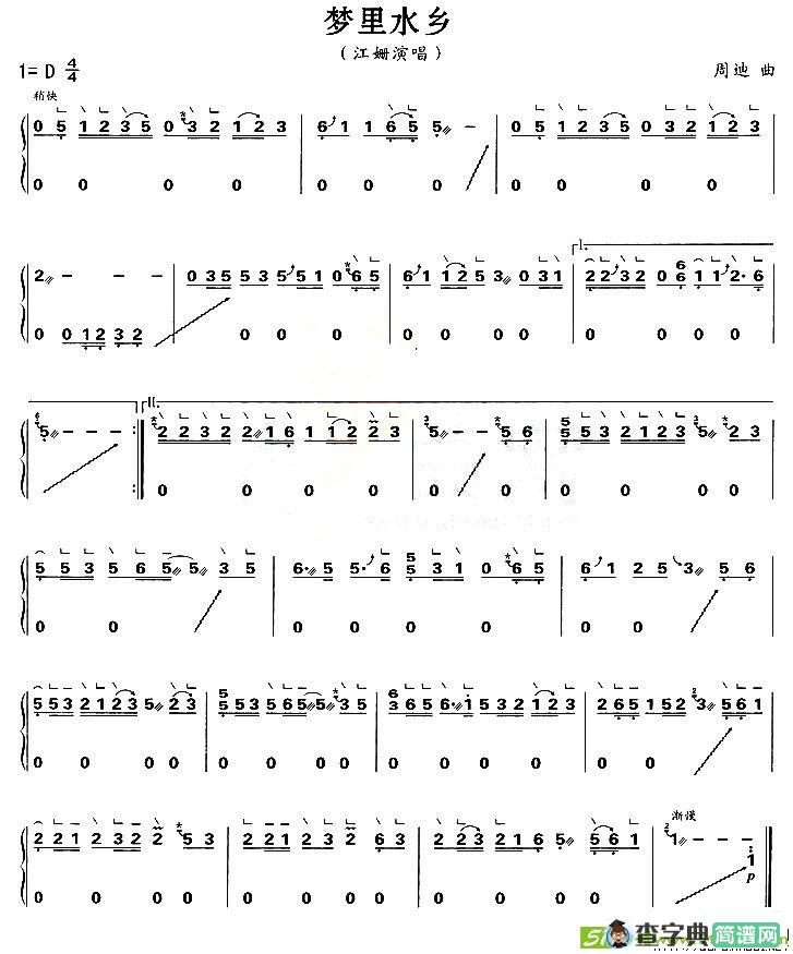 梦里水乡古筝古琴谱(周迪作曲)