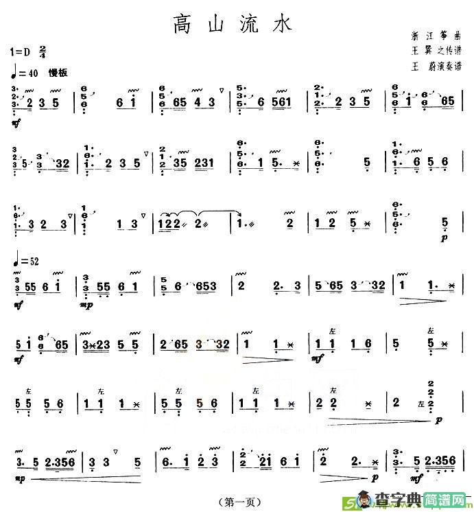 高山流水古筝古琴谱