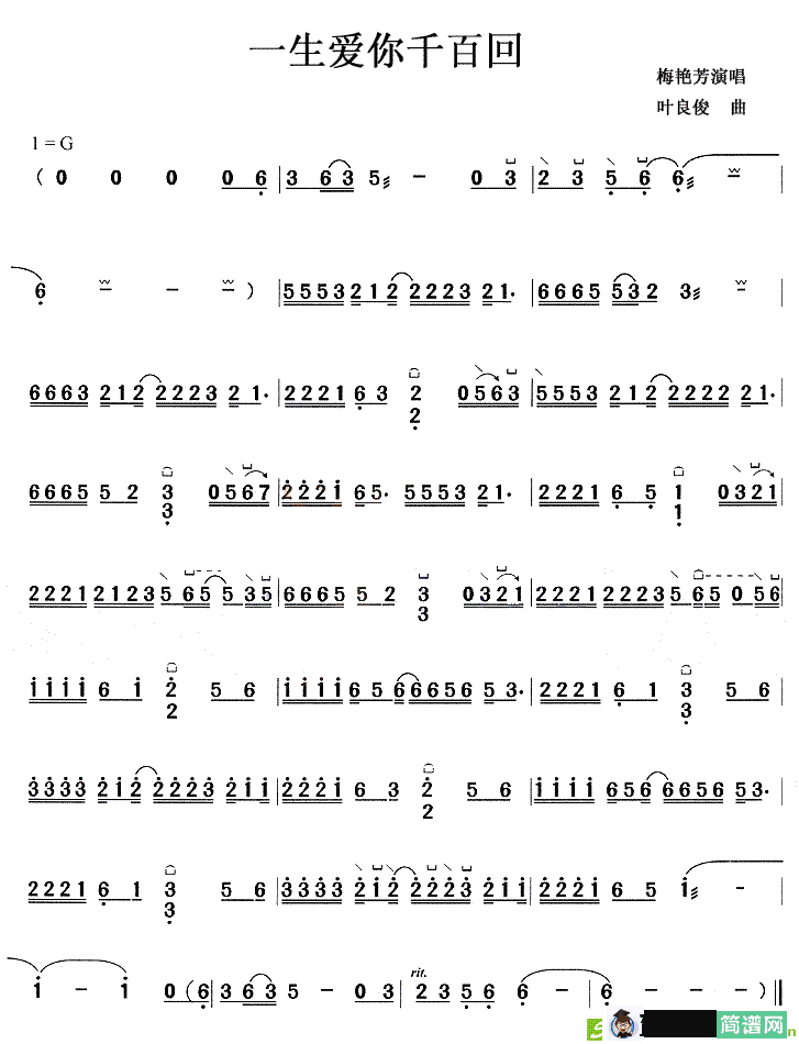 一生爱你千百回古筝古琴谱(叶良俊作曲,梅艳芳演唱)