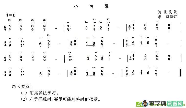 小白菜古筝古琴谱