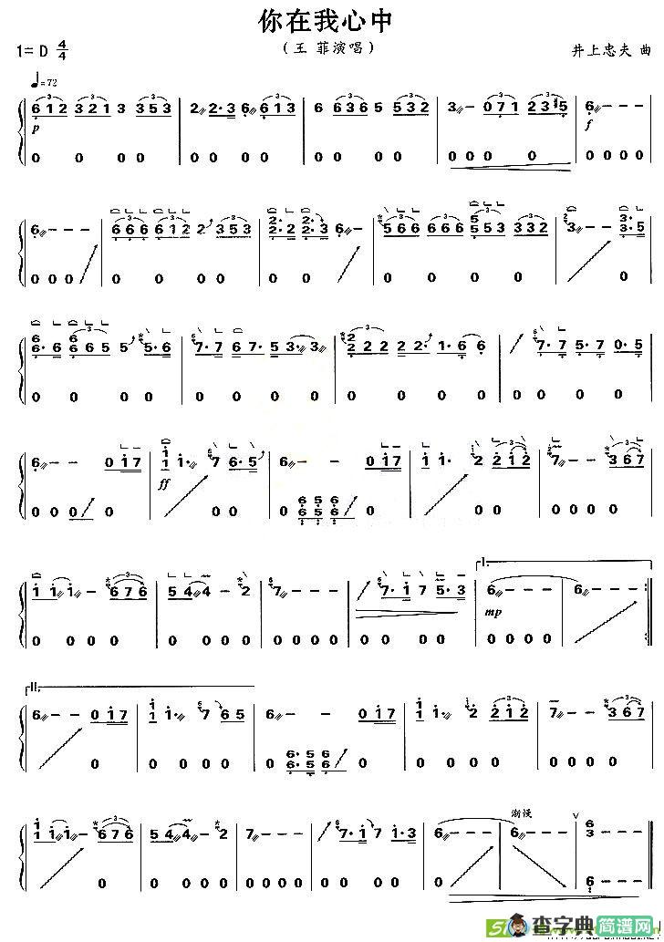 你在我心中古筝古琴谱(井上忠夫作曲)