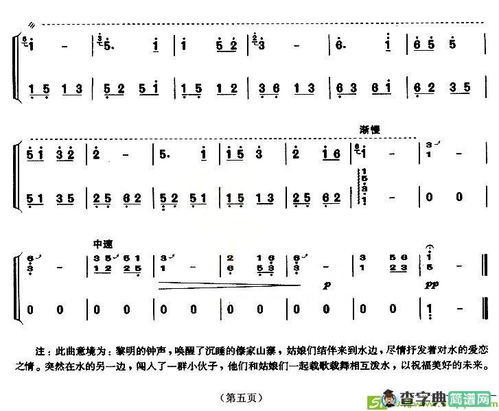 泼水古筝古琴谱(张树德作曲)