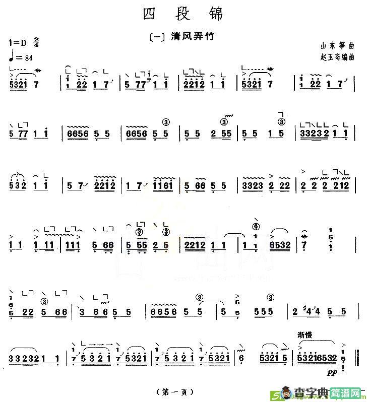 四段锦古筝古琴谱