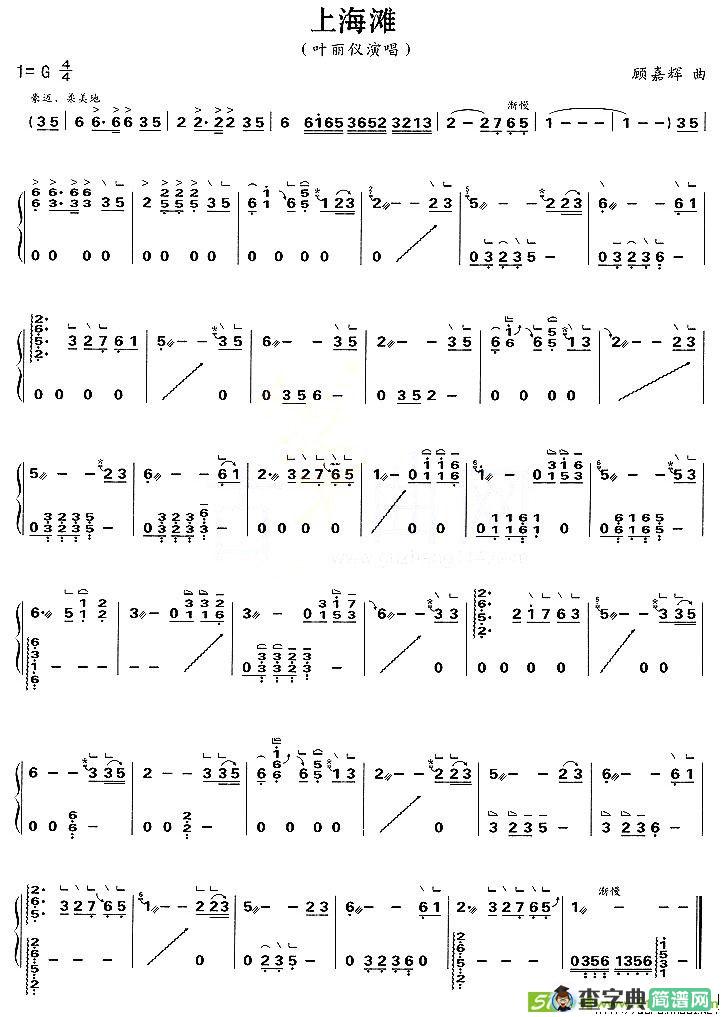 上海滩古筝古琴谱(顾嘉辉作曲)