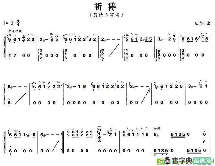 祈祷古筝古琴谱(三阳作曲)