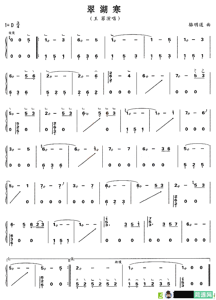 翠湖寒古筝古琴谱(骆明道作曲)