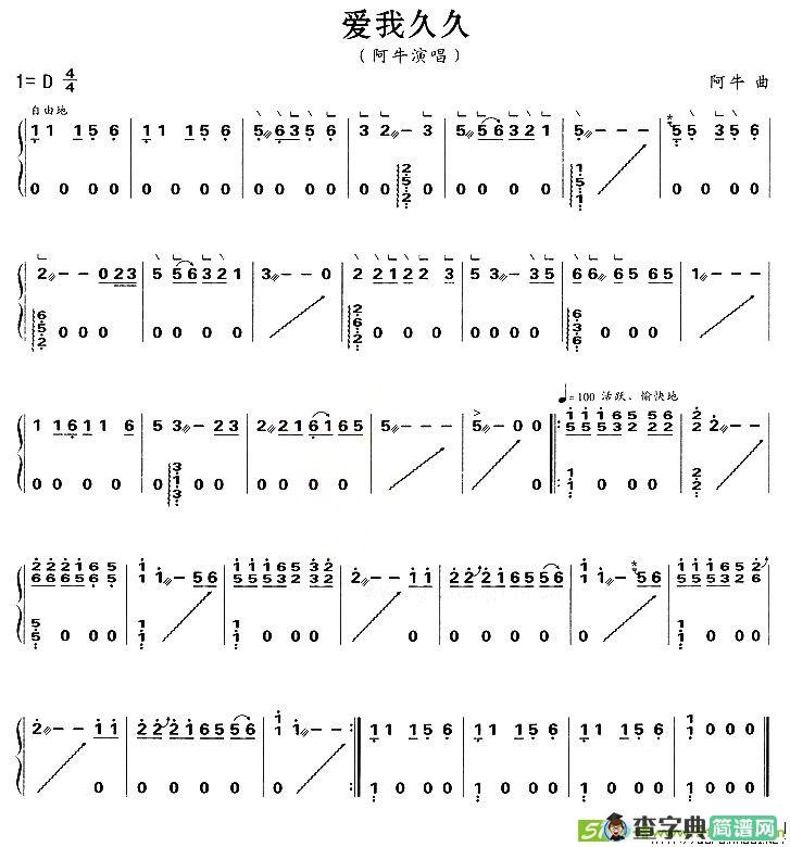 爱我久久古筝古琴谱(阿牛作曲)