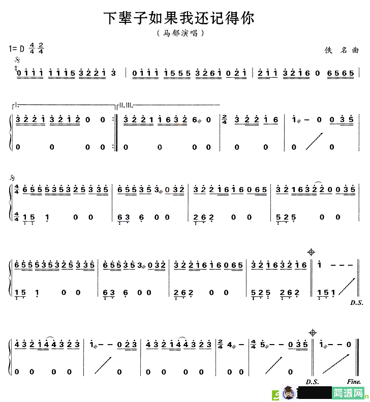 下辈子如果我还记得你古筝古琴谱