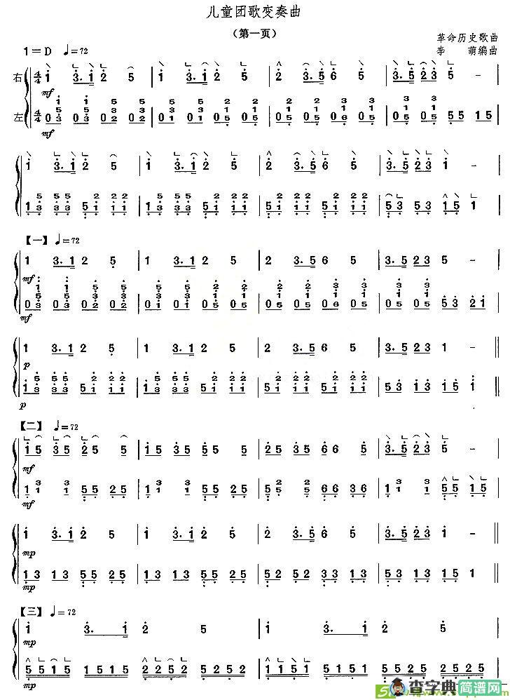 儿童团歌变奏曲古筝古琴谱