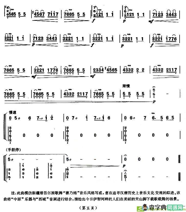 伊犁河畔古筝古琴谱