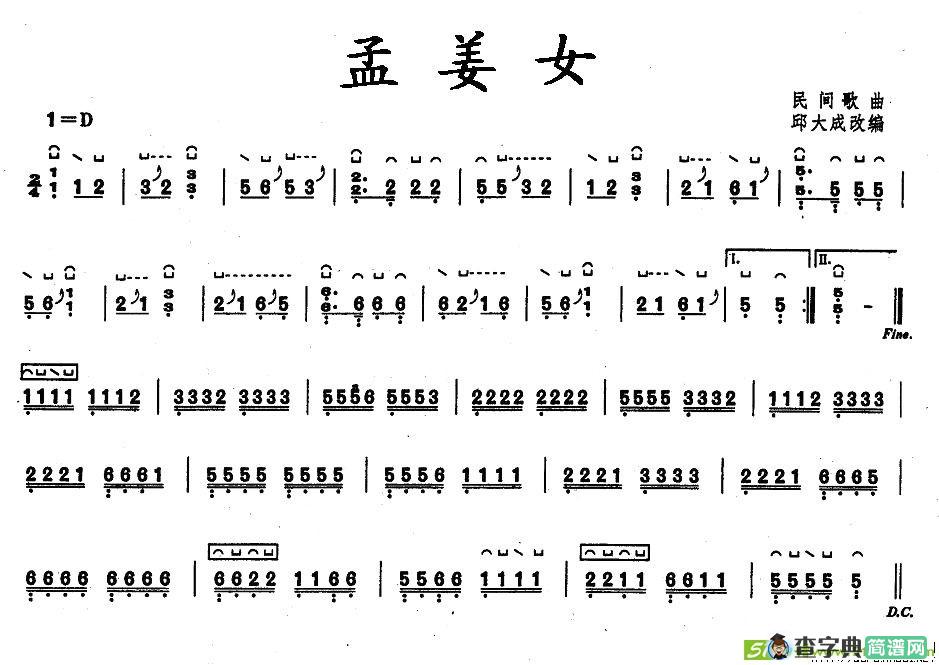 孟姜女古筝古琴谱