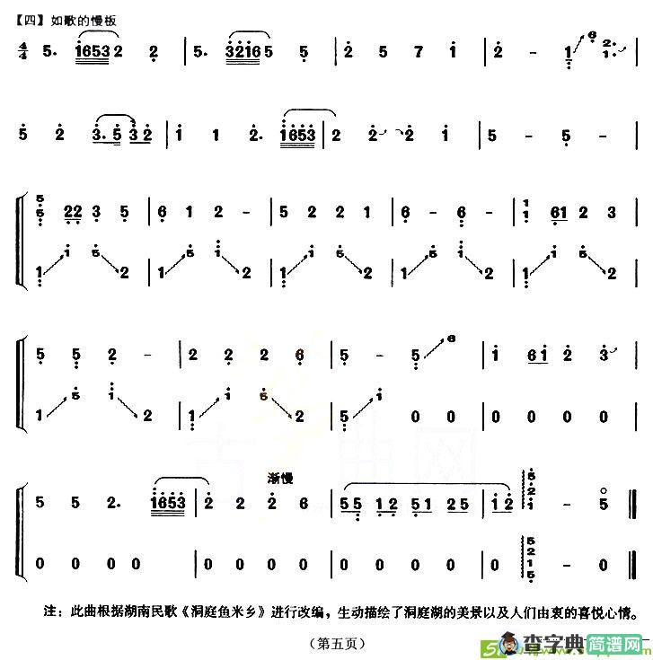 洞庭新歌古筝古琴谱