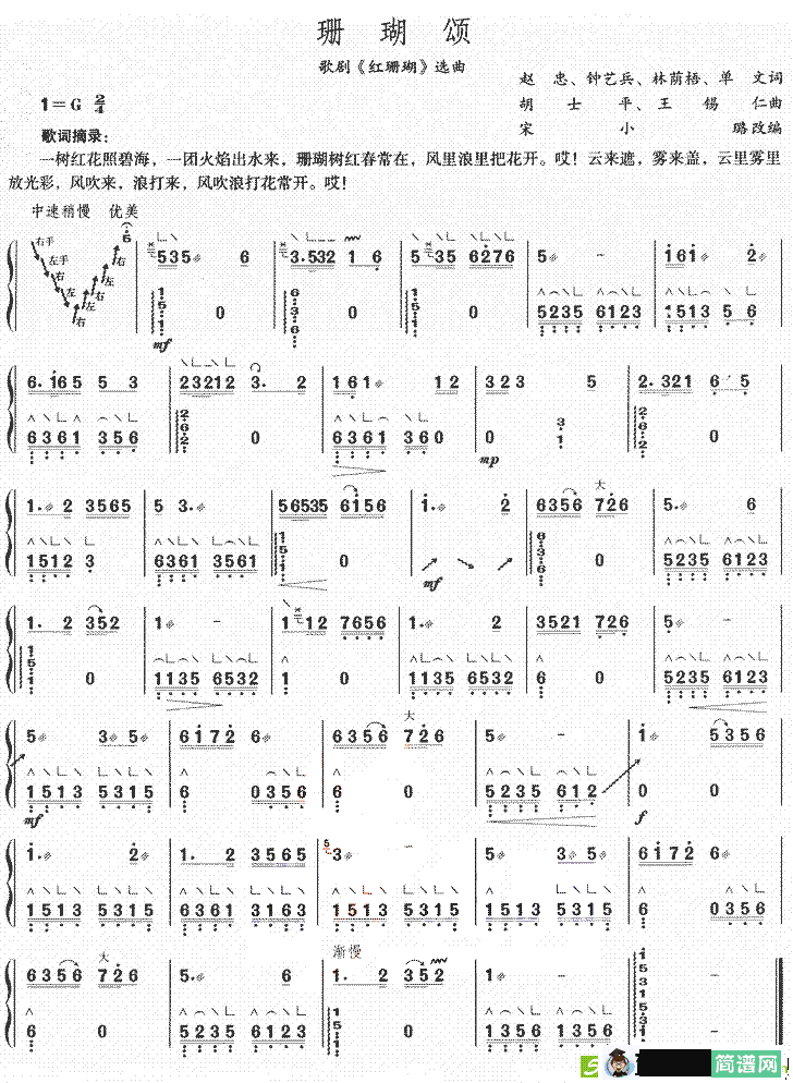 珊瑚颂古筝古琴谱