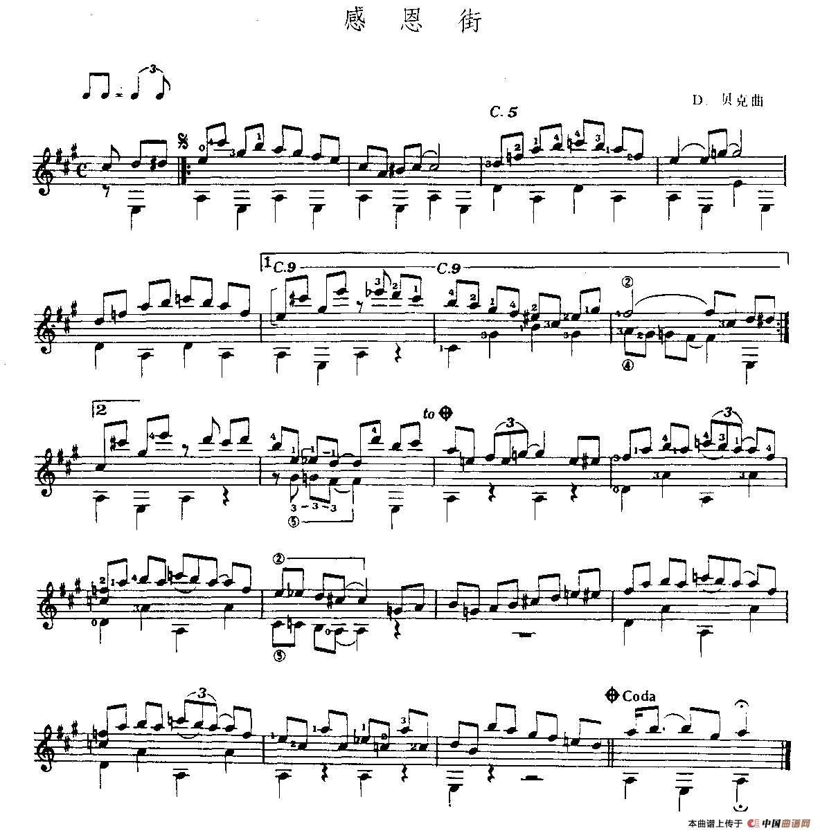 感恩街（古典吉他独奏）吉他谱