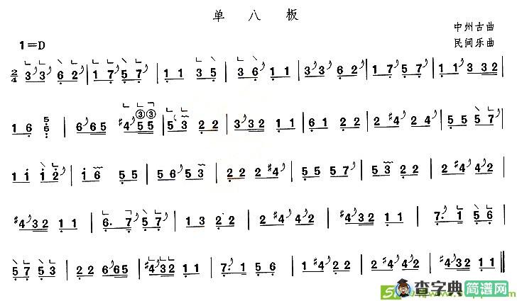 单八板古筝古琴谱