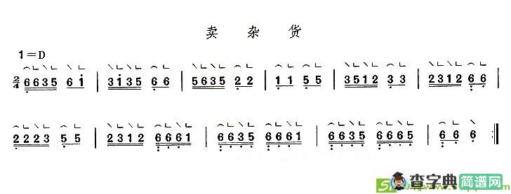 卖杂货古筝古琴谱