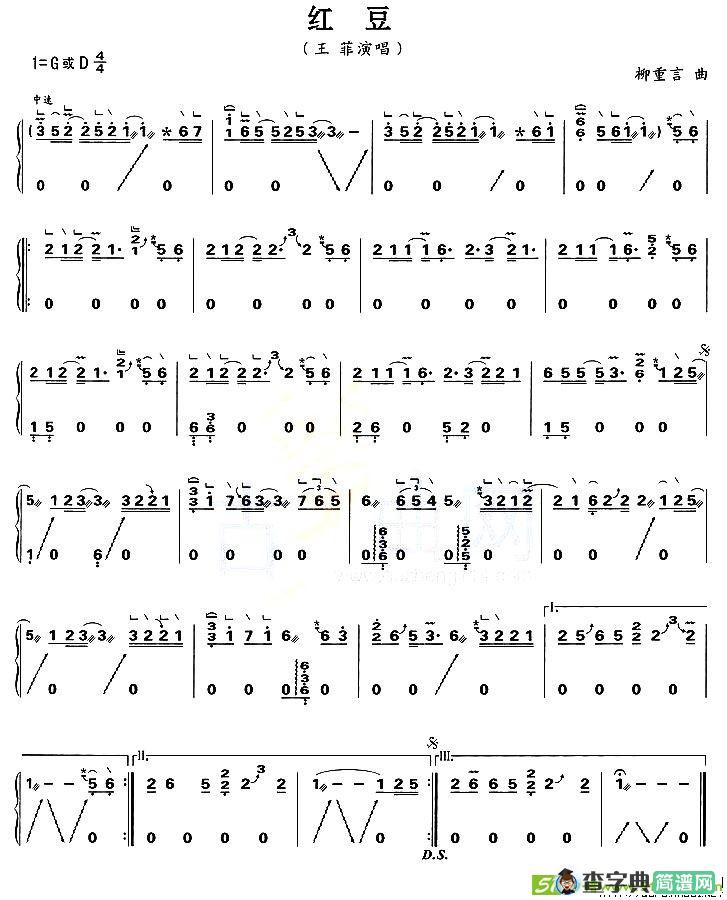 红豆古筝古琴谱(柳重言作曲)