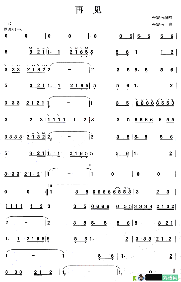 再见古筝古琴谱(张震岳作曲,张震岳演唱)