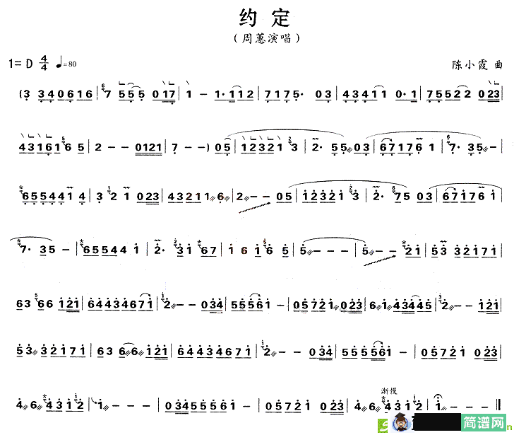 约定古筝古琴谱(陈小霞作曲)