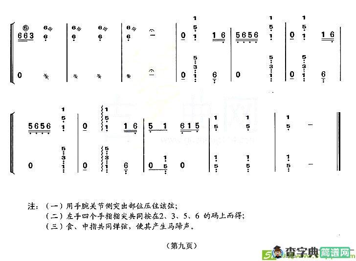 赛马嬉戏古筝古琴谱
