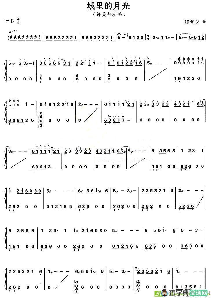 城里的月光古筝古琴谱(陈佳明作曲)