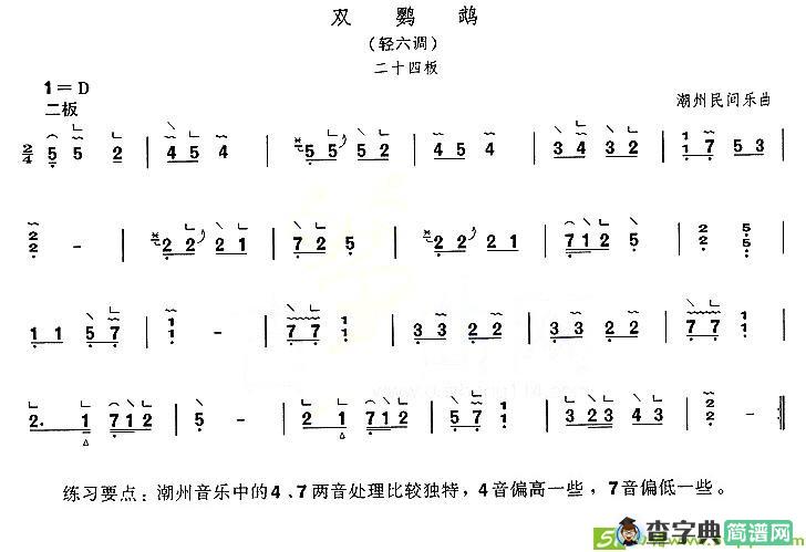 双鹦鹉古筝古琴谱
