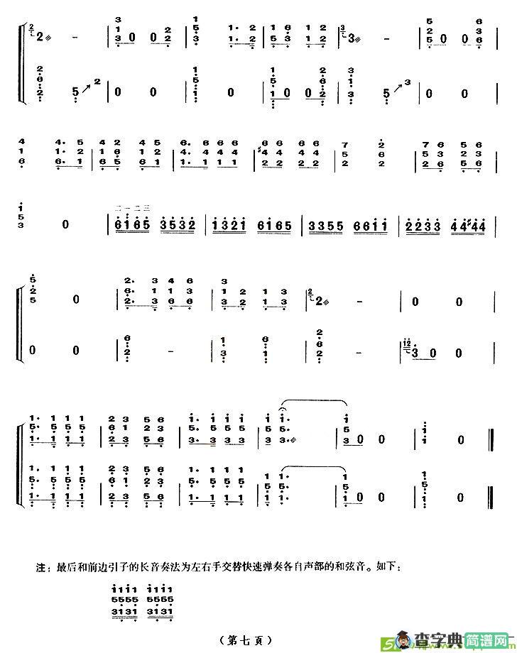 打虎上山古筝古琴谱