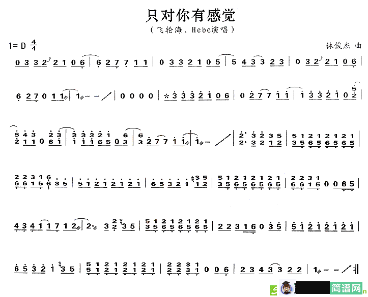只对你有感觉古筝古琴谱(林俊杰作曲)
