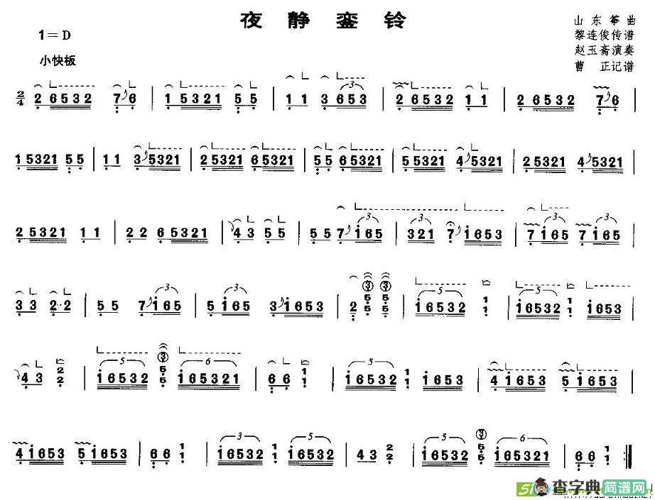 夜静銮铃古筝古琴谱