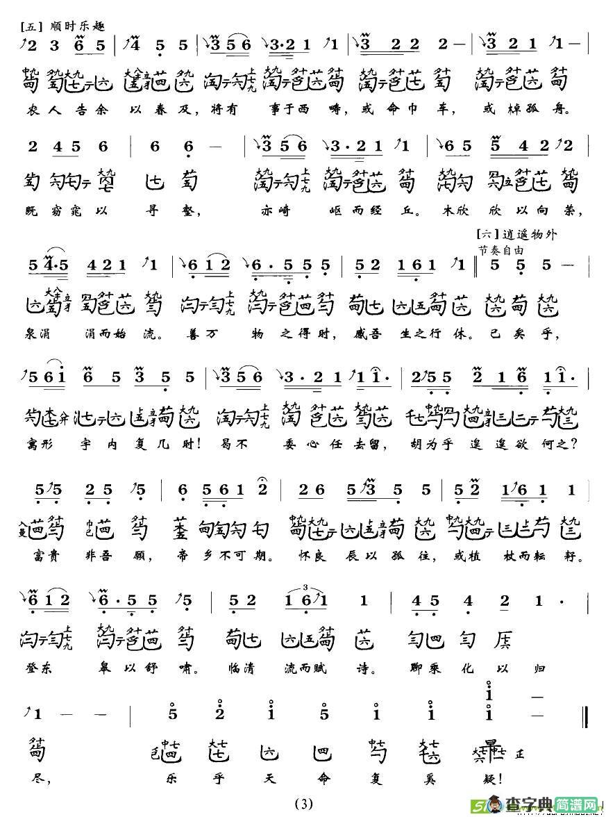 归去来辞古筝古琴谱