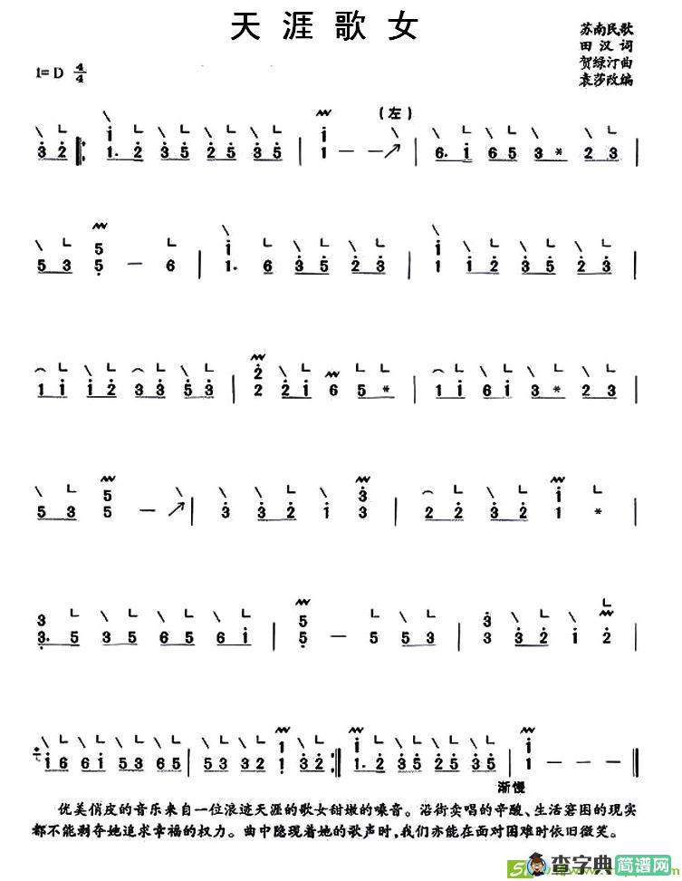 天涯歌女古筝古琴谱(贺绿汀作曲)