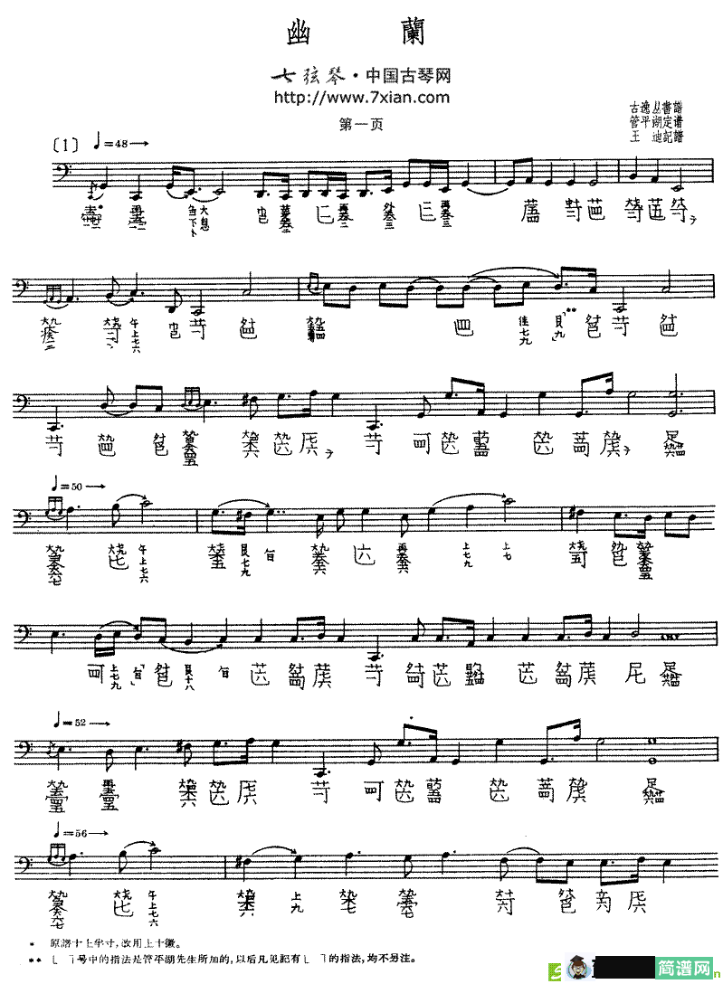 幽兰古筝古琴谱(管平湖演唱)