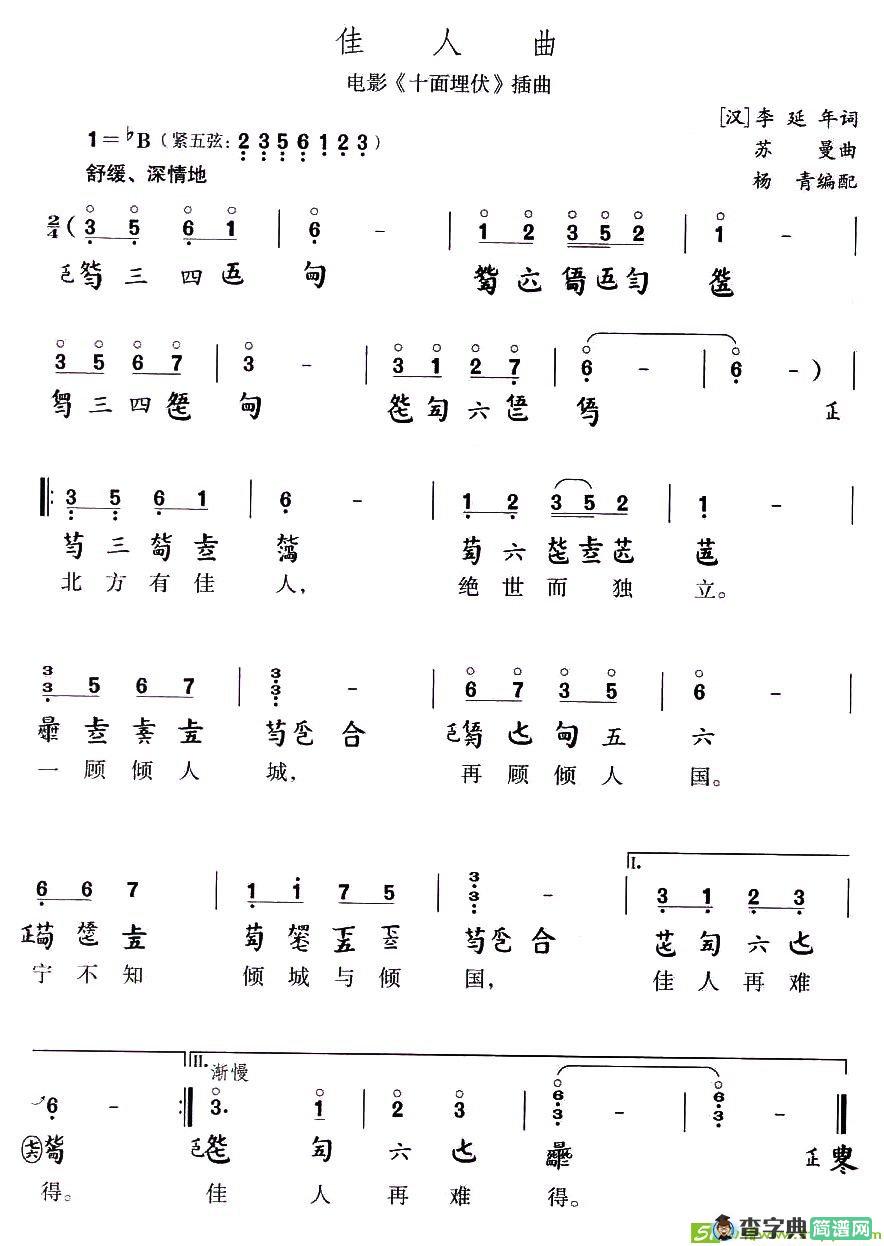 佳人曲古筝古琴谱