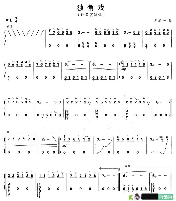 独角戏古筝古琴谱(季忠平作曲)