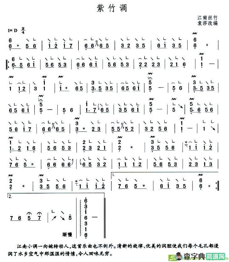 紫竹调古筝古琴谱