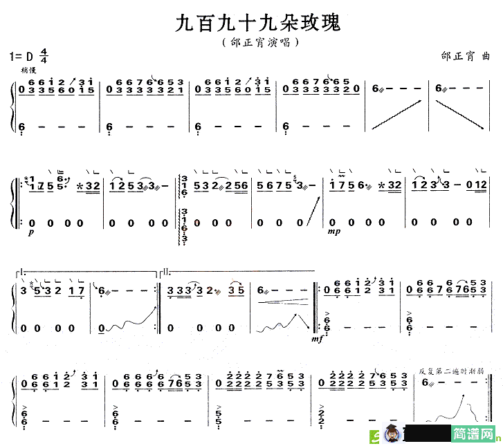 九百九十九朵玫瑰古筝古琴谱(邰正宵作曲)