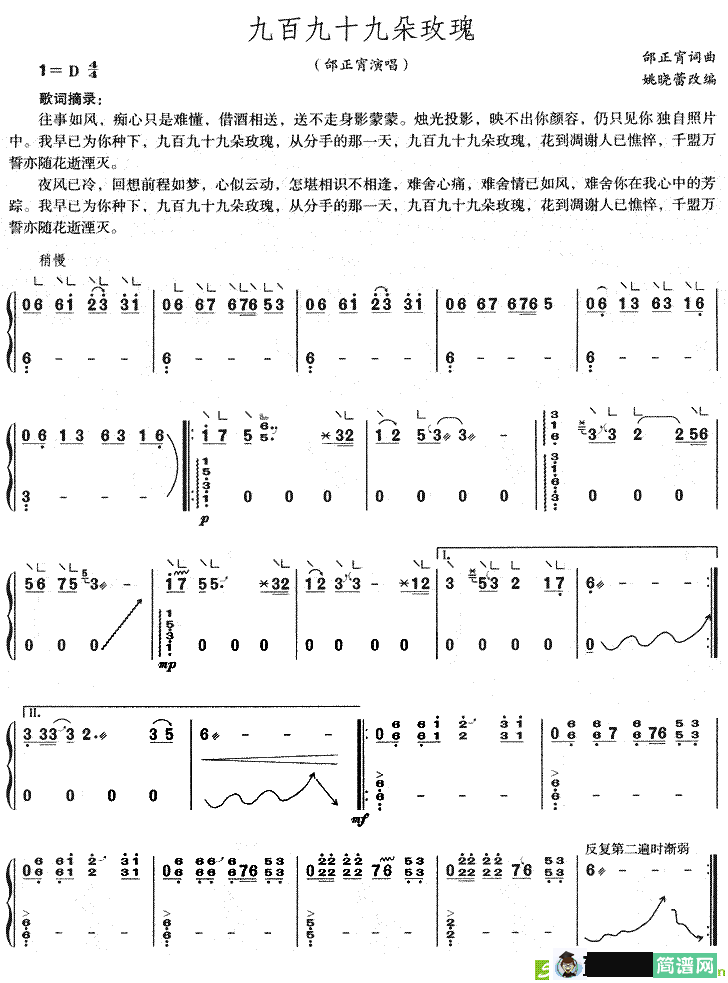 九百九十九玫瑰古筝古琴谱(邰正宵作曲)