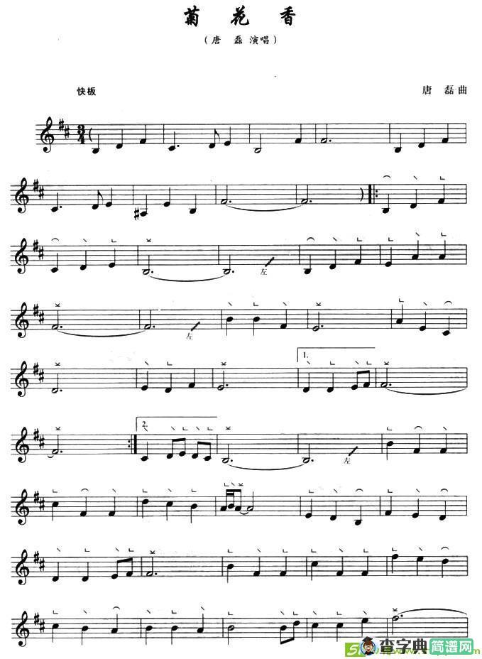 菊花香古筝古琴谱(唐磊作曲)
