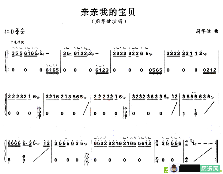 亲亲我的宝贝古筝古琴谱