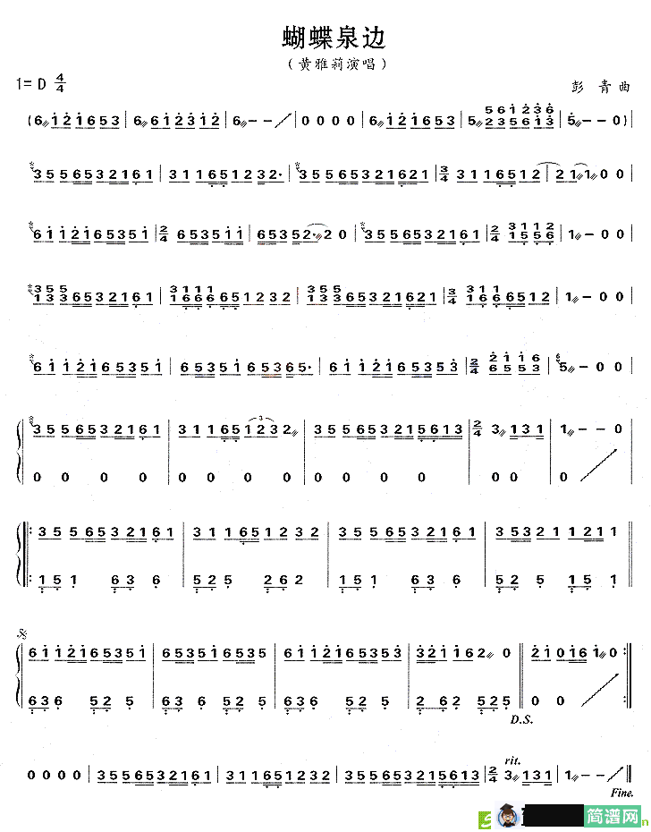 蝴蝶泉边古筝古琴谱(彭青作曲)