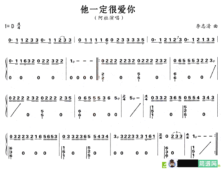 他一定很爱你古筝古琴谱(李志清作曲)