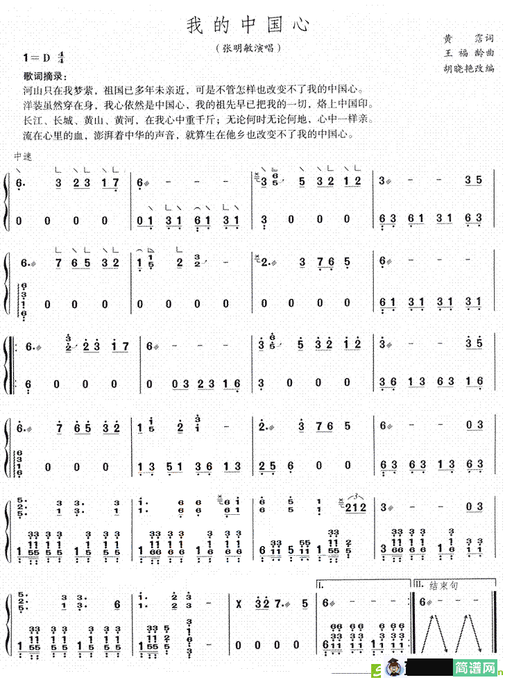 我的中国心古筝古琴谱