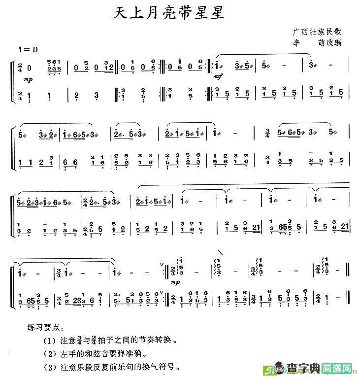 天上月亮带星星古筝古琴谱