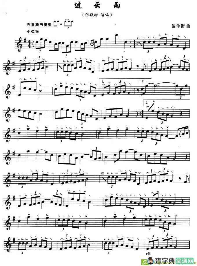 过云雨古筝古琴谱(伍仲衡作曲)