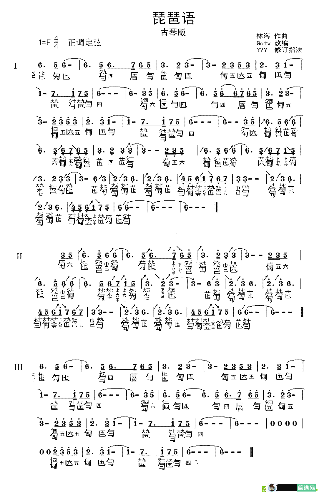 琵琶语古筝古琴谱
