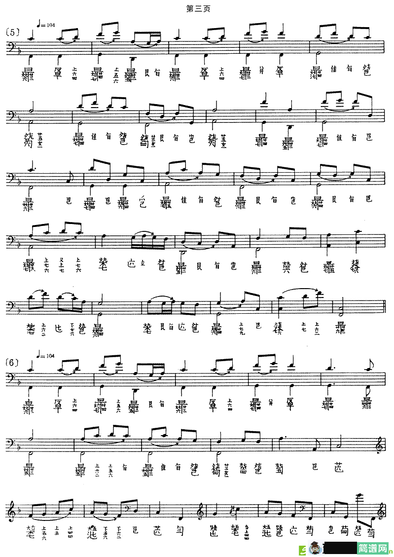 普庵咒古筝古琴谱(溥雪斋演唱)